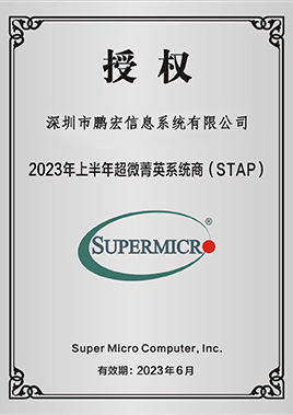 鹏宏信息-超微代理证-2023